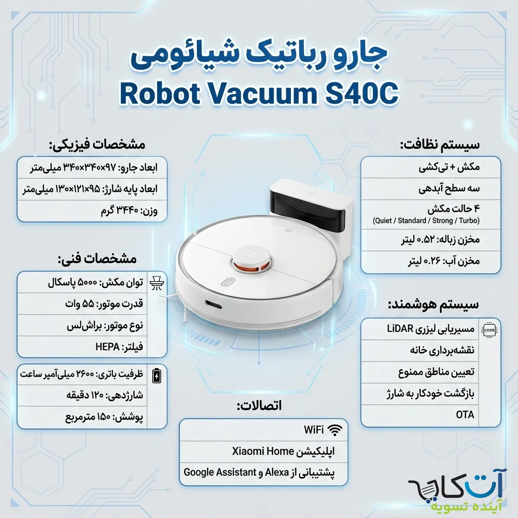 مشخصات Robot Vacuume S40-C