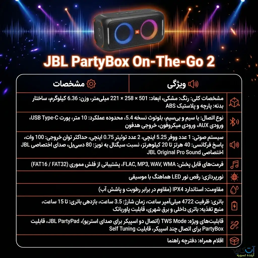 مشخصات jbl on the go 2