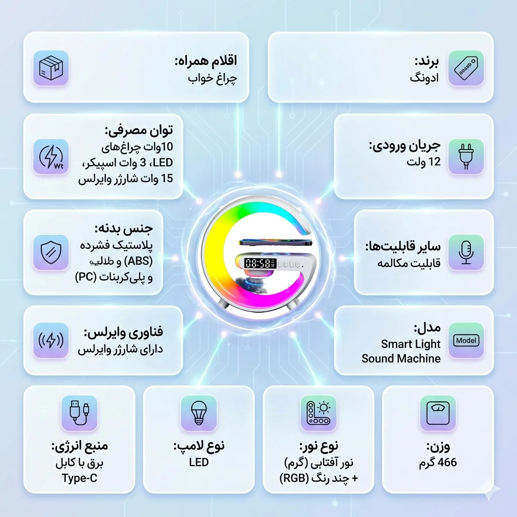 مشخصات اسپیکر و شارژر وایرلس smart light sound