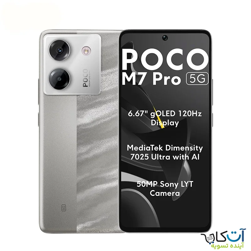 گوشی موبایل شیائومی Poco M7 pro 5G حافظه 256 رم 8 گیگابایت